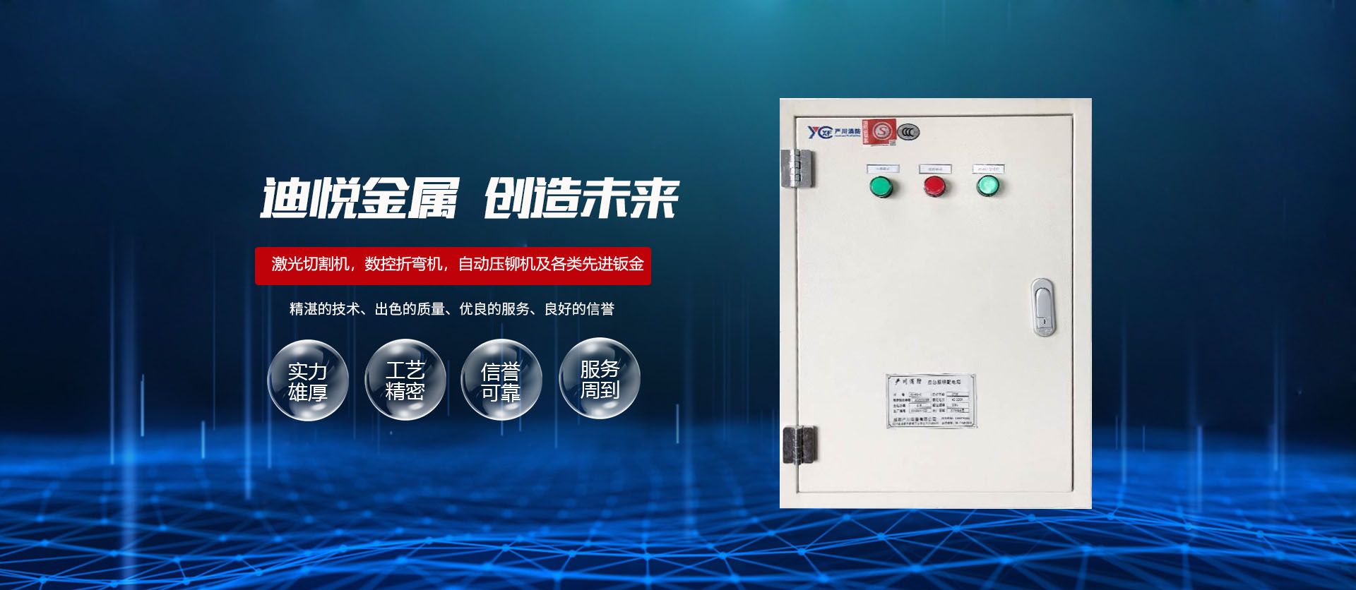 機柜鈑金加工廠家banner